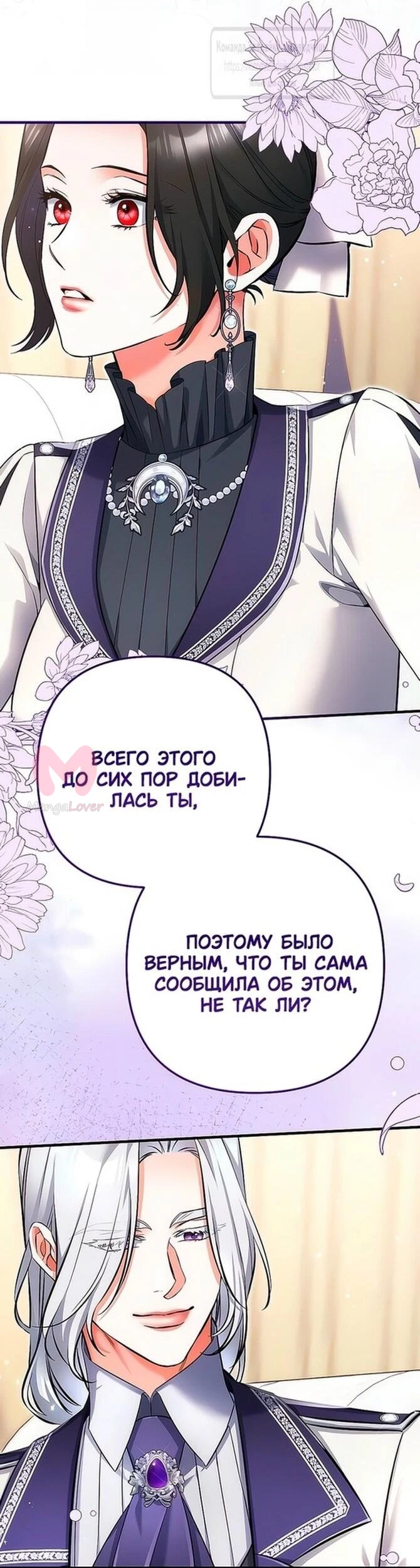 Ради моей потерянной любви — Глава 103, страница 45