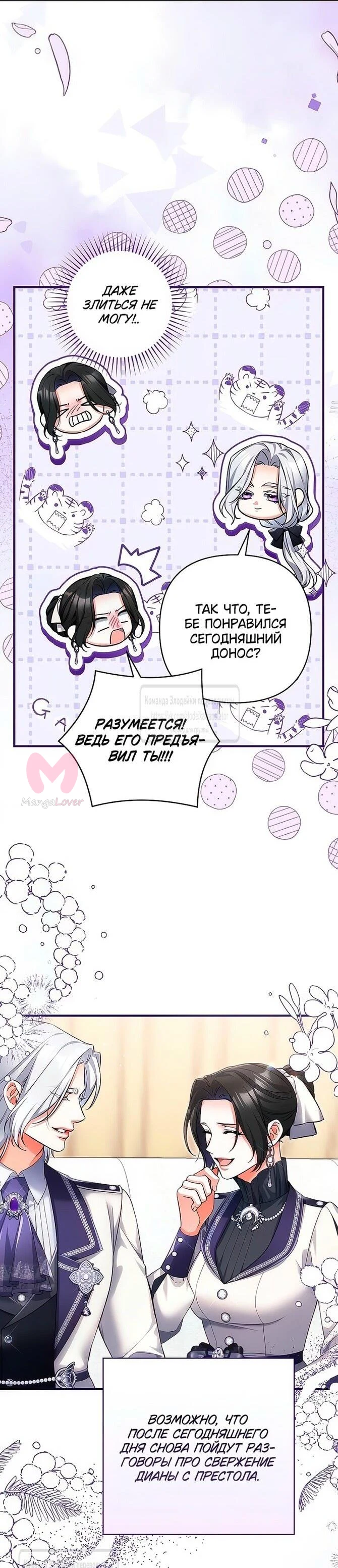 Ради моей потерянной любви — Глава 103, страница 46