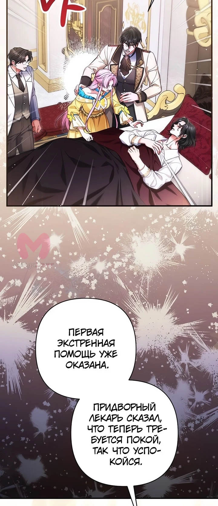 Ради моей потерянной любви — Глава 112, страница 20