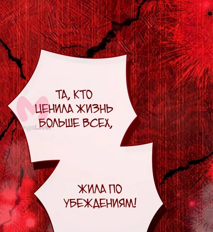 Ради моей потерянной любви — Глава 112, страница 72