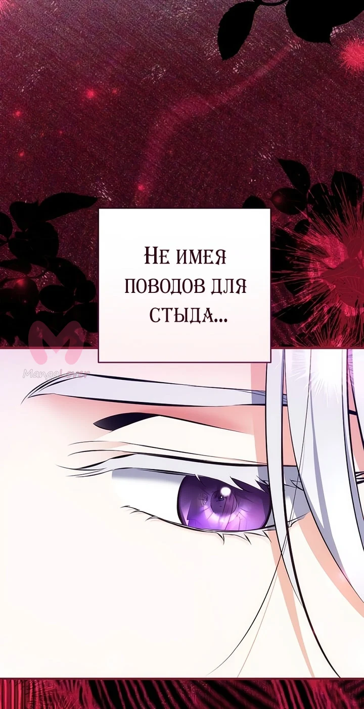 Ради моей потерянной любви — Глава 112, страница 79