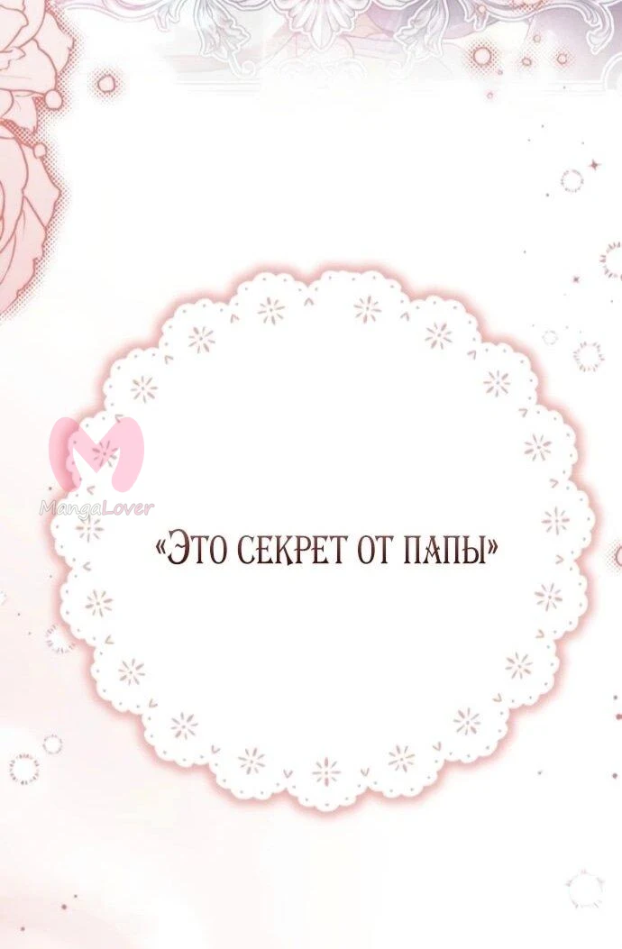 Ради моей потерянной любви — Глава 122, страница 20