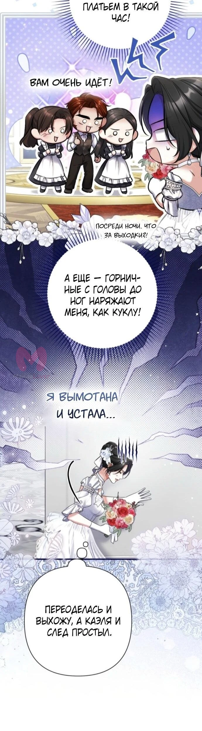 Ради моей потерянной любви — Глава 122, страница 41