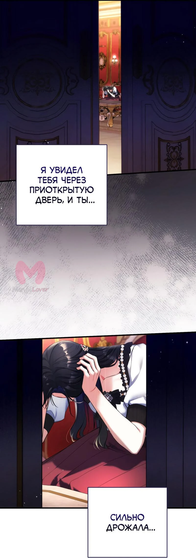 Ради моей потерянной любви — Глава 96, страница 40