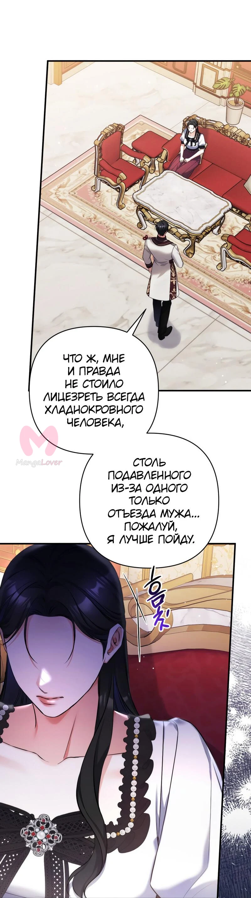 Ради моей потерянной любви — Глава 96, страница 45