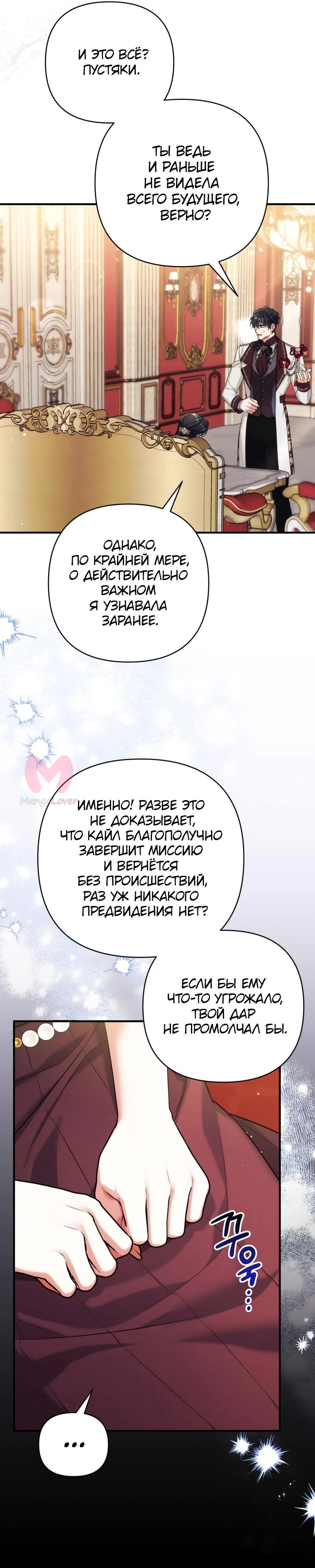 Ради моей потерянной любви — Глава 96, страница 52