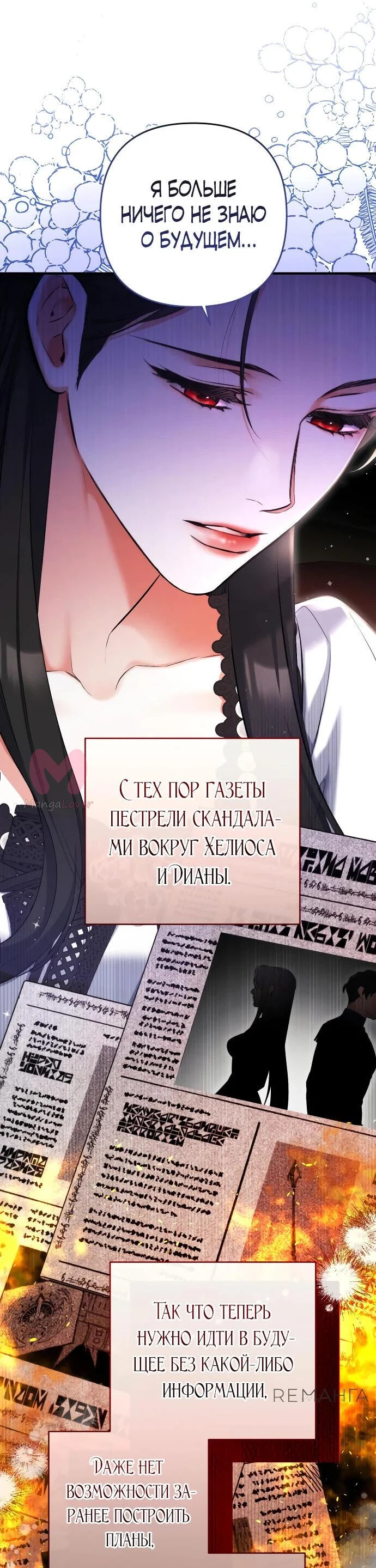 Ради моей потерянной любви — Глава 97, страница 4