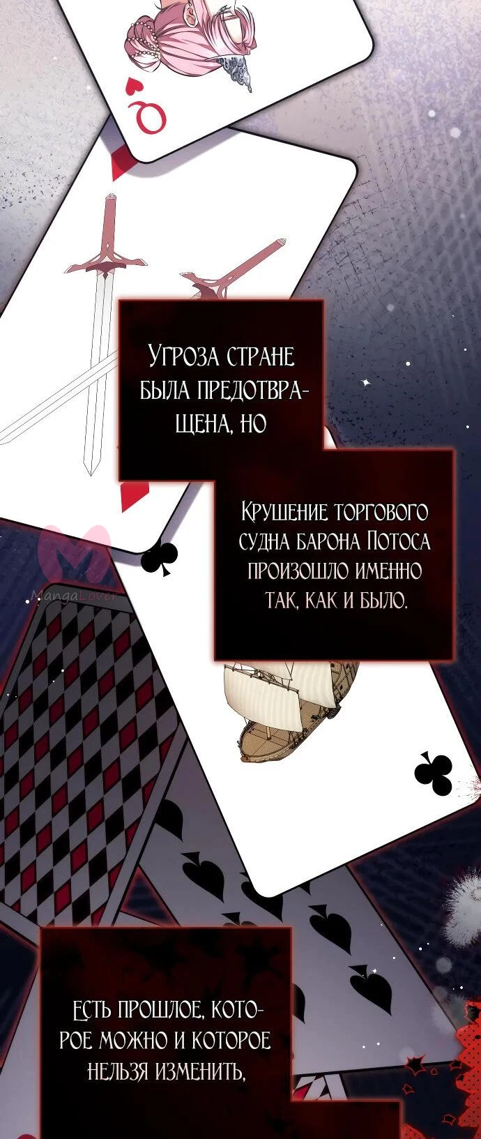 Ради моей потерянной любви — Глава 97, страница 49