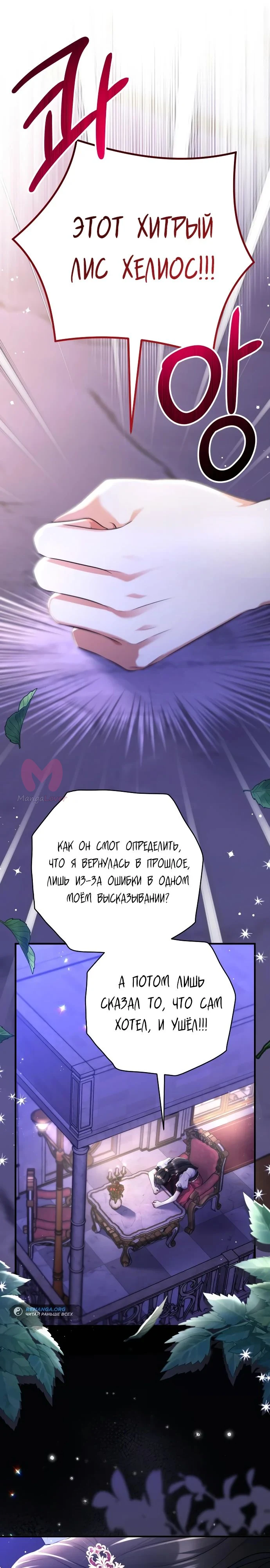 Ради моей потерянной любви — Глава 98, страница 13