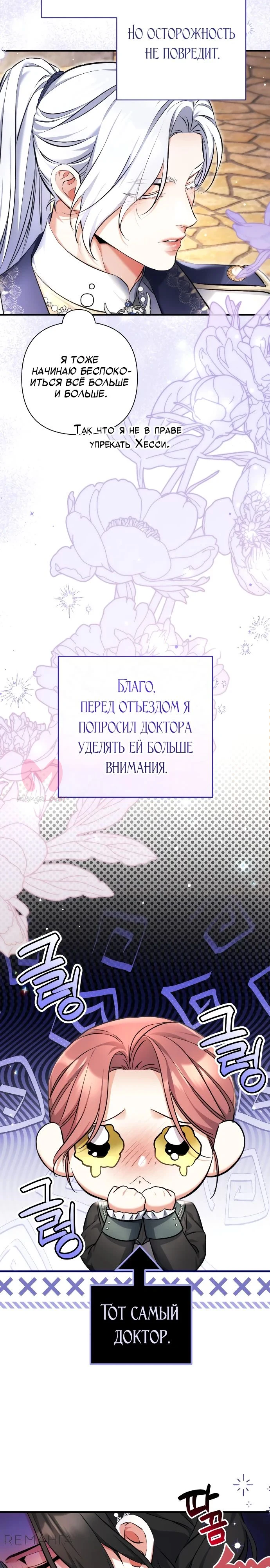 Ради моей потерянной любви — Глава 98, страница 23