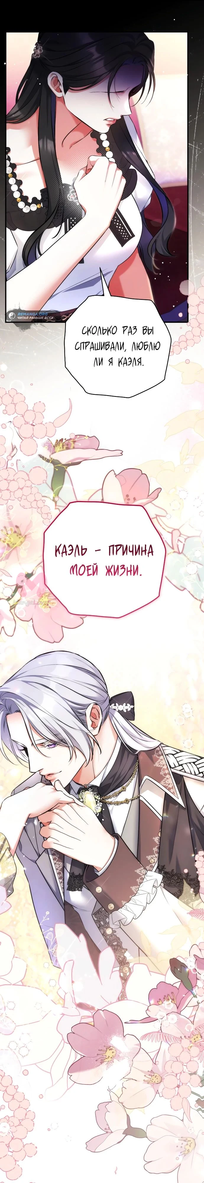 Ради моей потерянной любви — Глава 98, страница 5