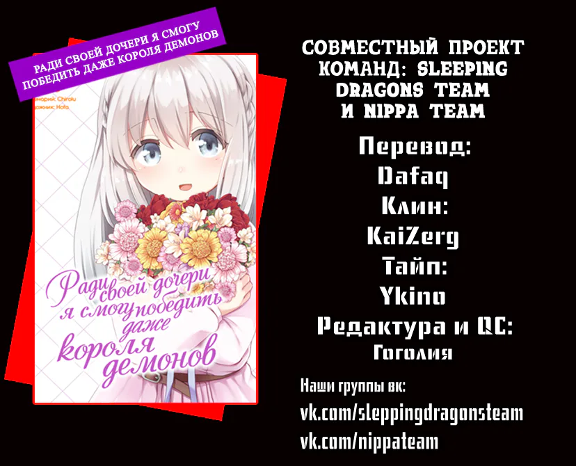 Ради своей дочери я смогу победить даже короля демонов — Глава 18 · Том 4, страница 1