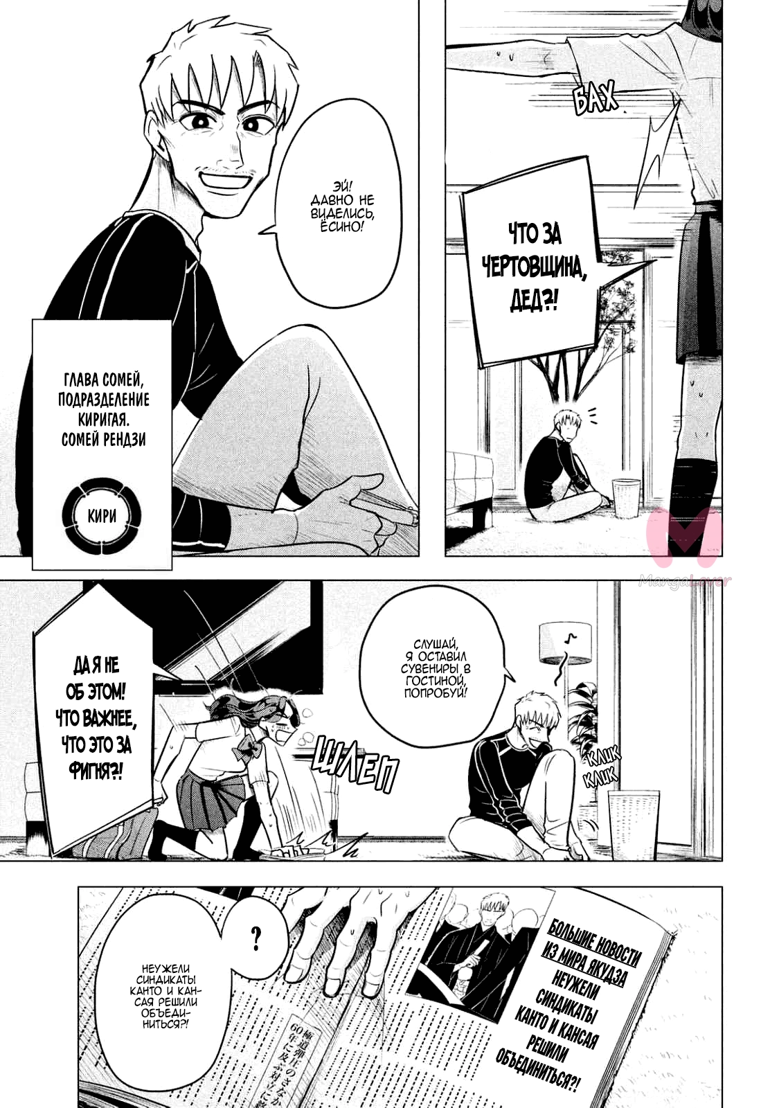 Незнакомцы в другой жизни — Глава 1, страница 5