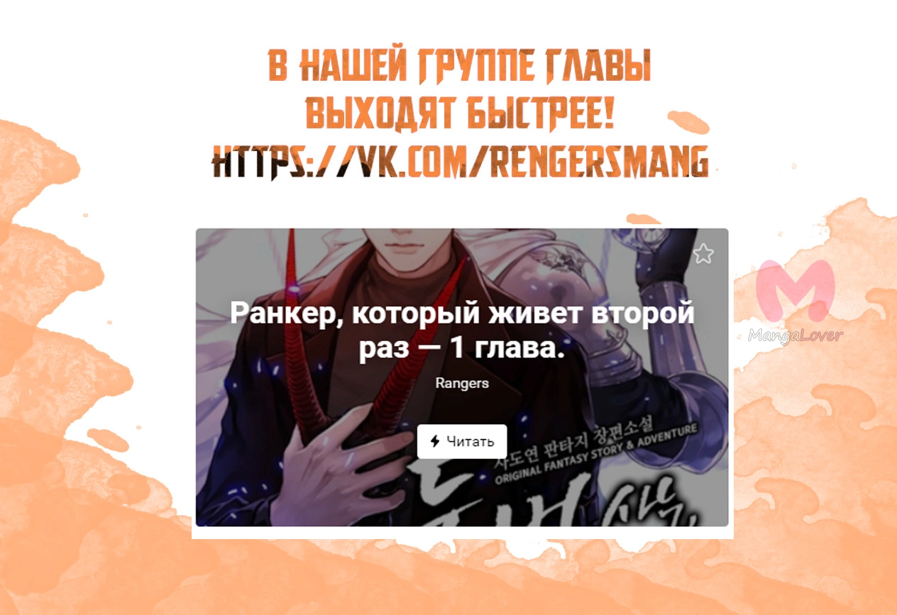 Ранкер, который живёт второй раз — Глава 1, страница 15