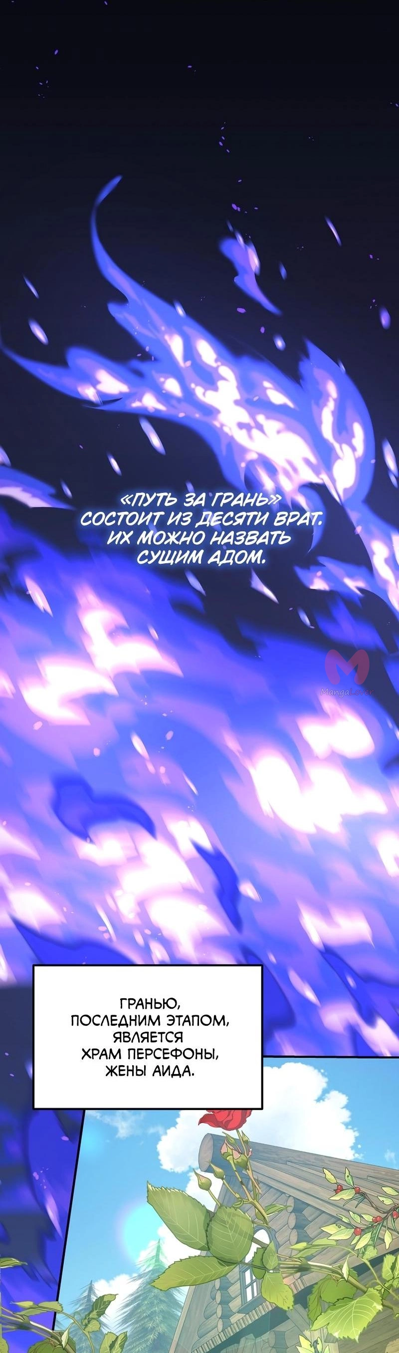 Ранкер, который живёт второй раз — Глава 197, страница 18