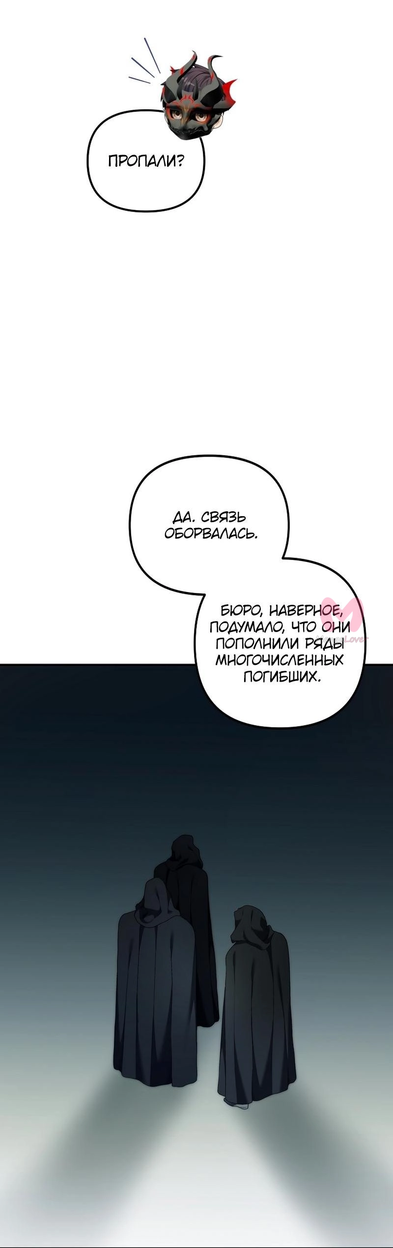 Ранкер, который живёт второй раз — Глава 197, страница 21
