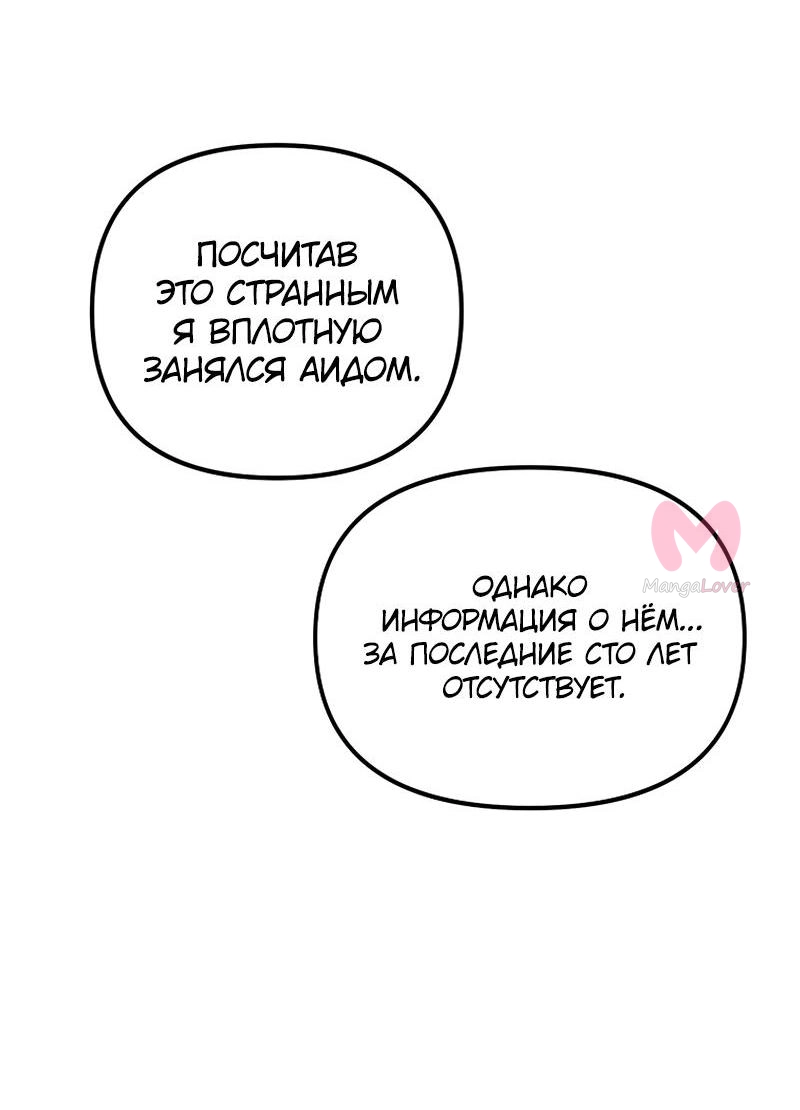 Ранкер, который живёт второй раз — Глава 197, страница 28
