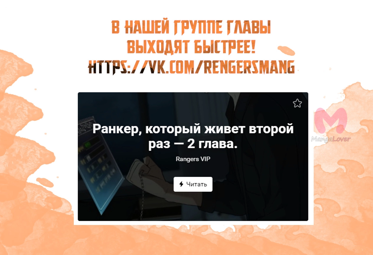 Ранкер, который живёт второй раз — Глава 2, страница 11