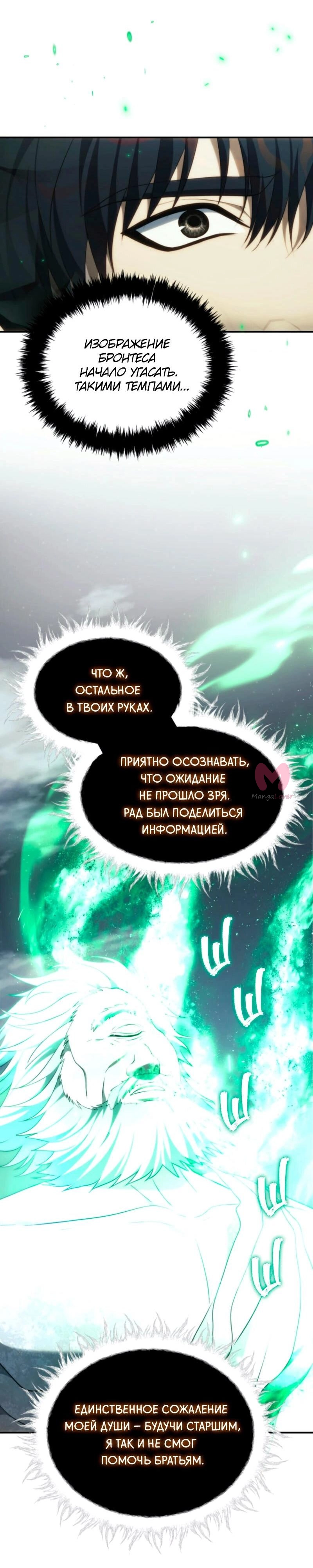 Ранкер, который живёт второй раз — Глава 205, страница 54