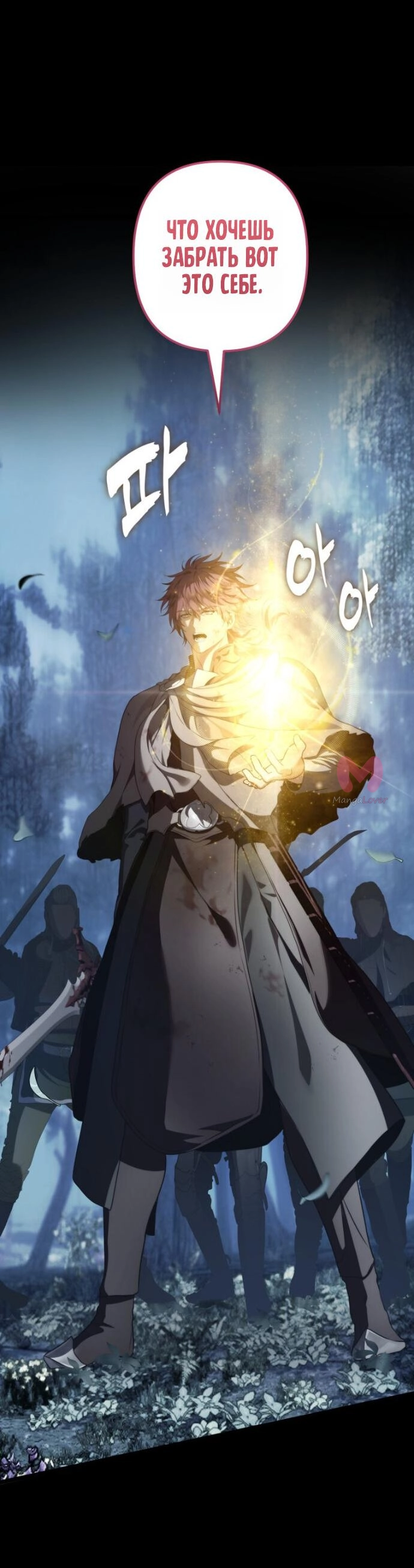 Ранкер, который живёт второй раз — Глава 223, страница 48