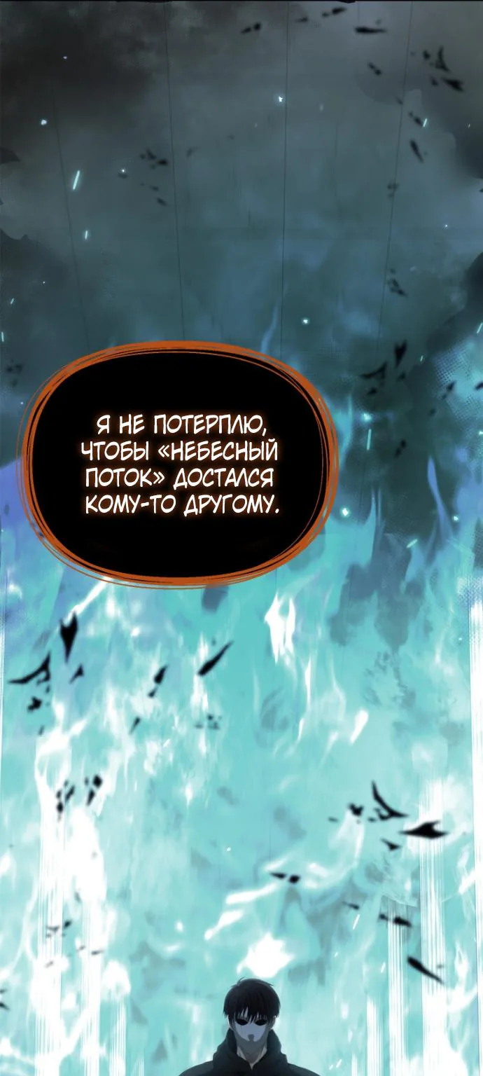 Ранкер, который живёт второй раз — Глава 232, страница 81