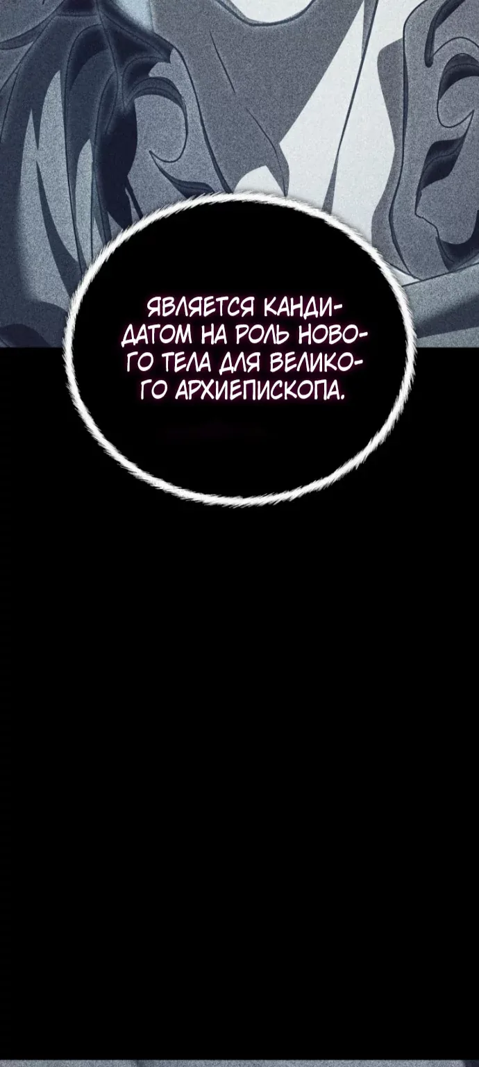 Ранкер, который живёт второй раз — Глава 234, страница 67