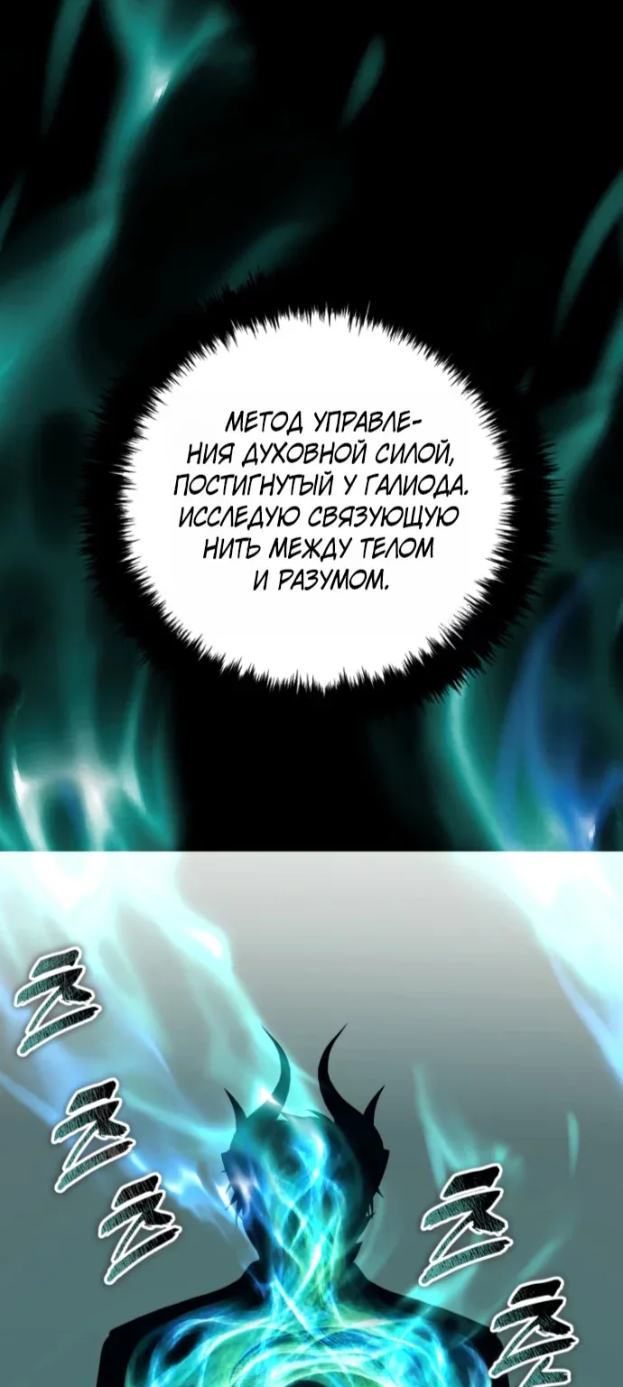 Ранкер, который живёт второй раз — Глава 234, страница 76