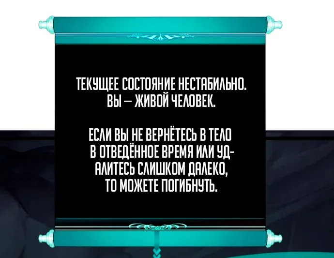 Ранкер, который живёт второй раз — Глава 234, страница 90