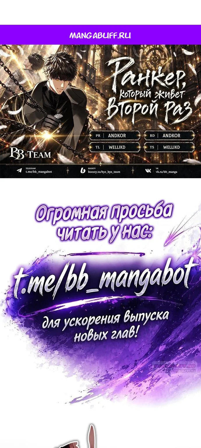 Ранкер, который живёт второй раз — Глава 235 · Том 4, страница 1