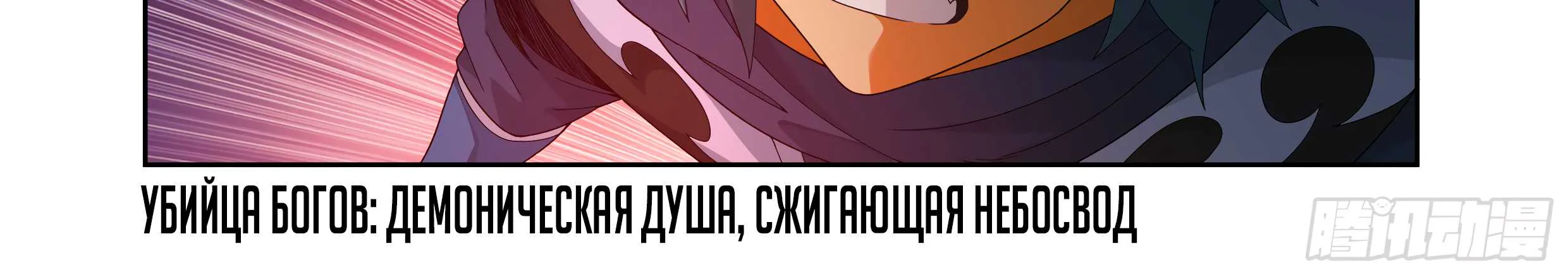 Расколотая битвой синева небес — Глава 518, страница 6