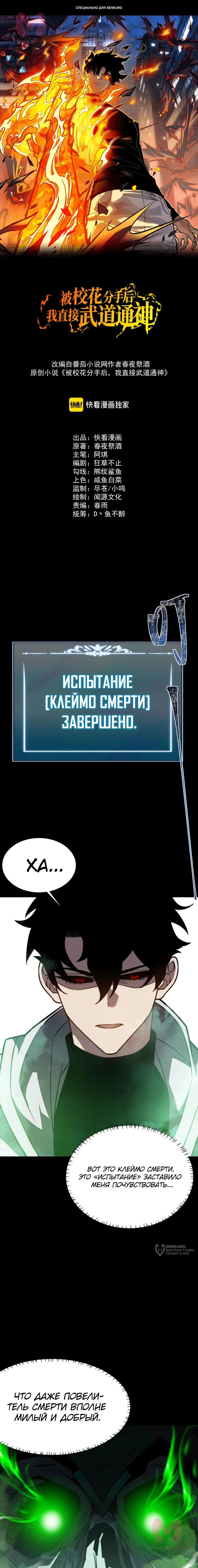 Расставшись со школьной красавицей, я стал мастером боевых искусств — Глава 55, страница 1