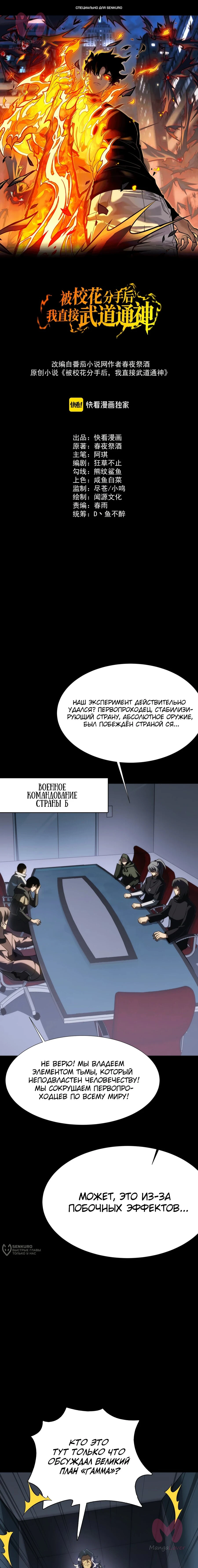Расставшись со школьной красавицей, я стал мастером боевых искусств — Глава 62, страница 1