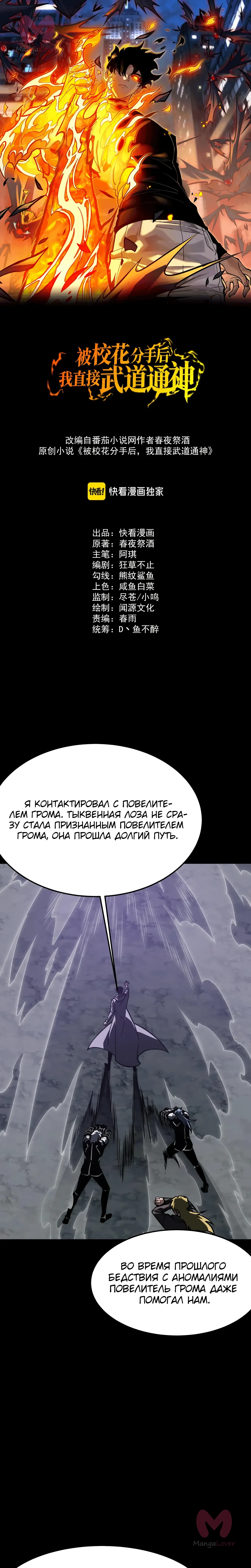 Расставшись со школьной красавицей, я стал мастером боевых искусств — Глава 86, страница 1