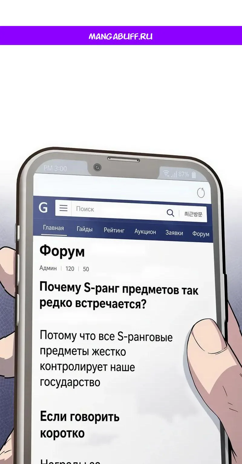 Разнорабочий Ким наслаждается жизнью с автоохотой — Глава 19 · Том 1, страница 1
