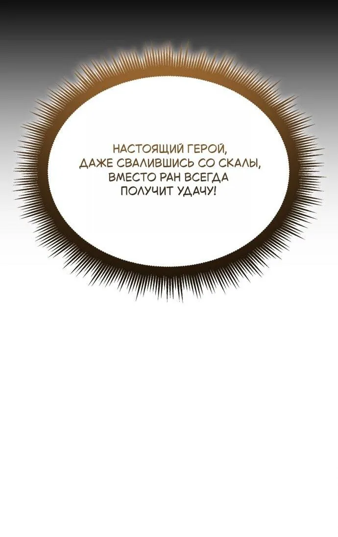 Разрушители — Глава 1, страница 103