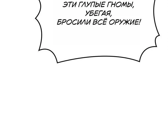 Разрушители — Глава 1, страница 110