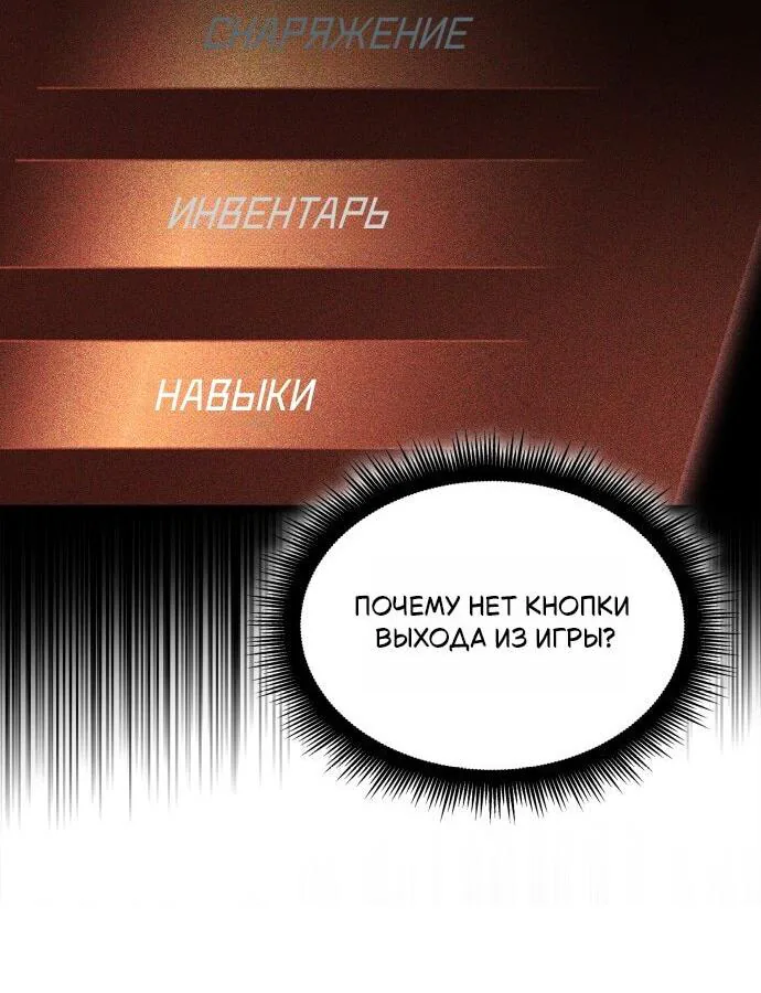 Разрушители — Глава 1, страница 154