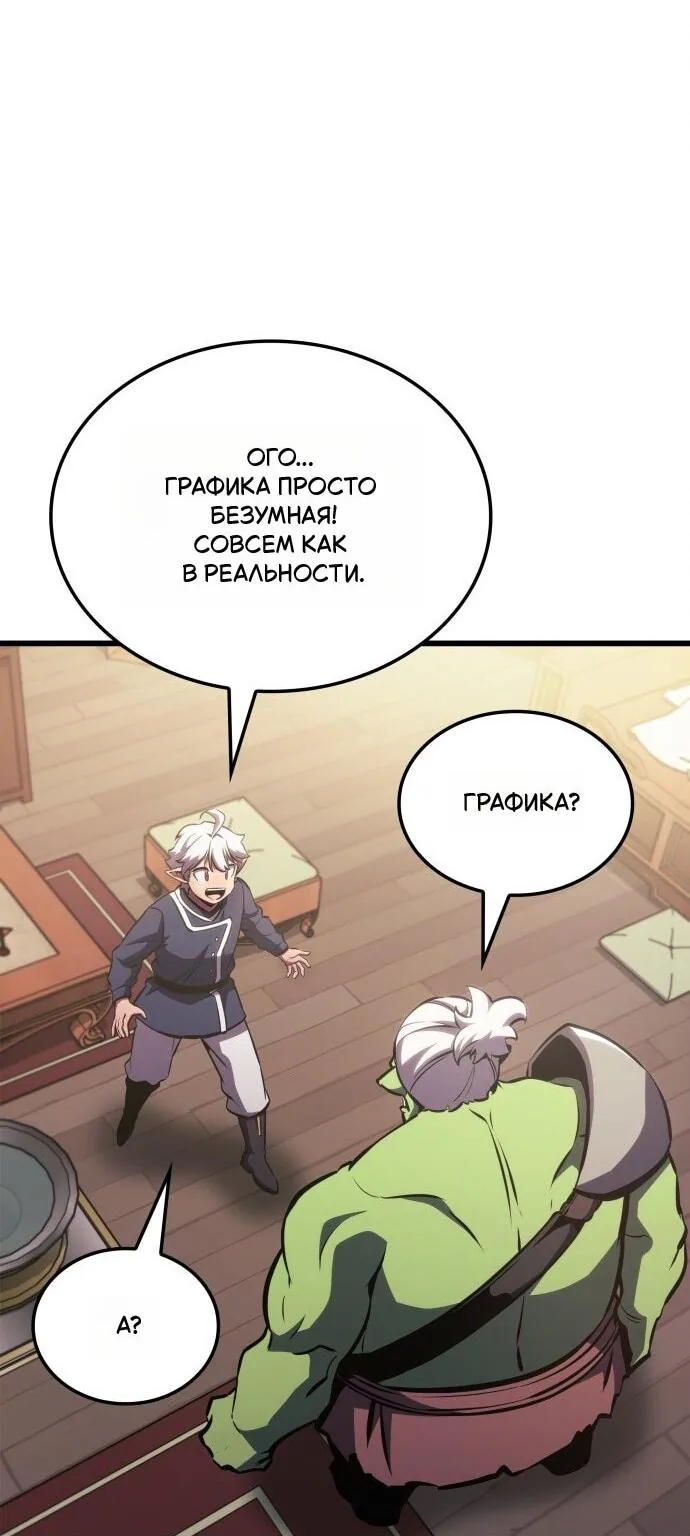 Разрушители — Глава 1, страница 41