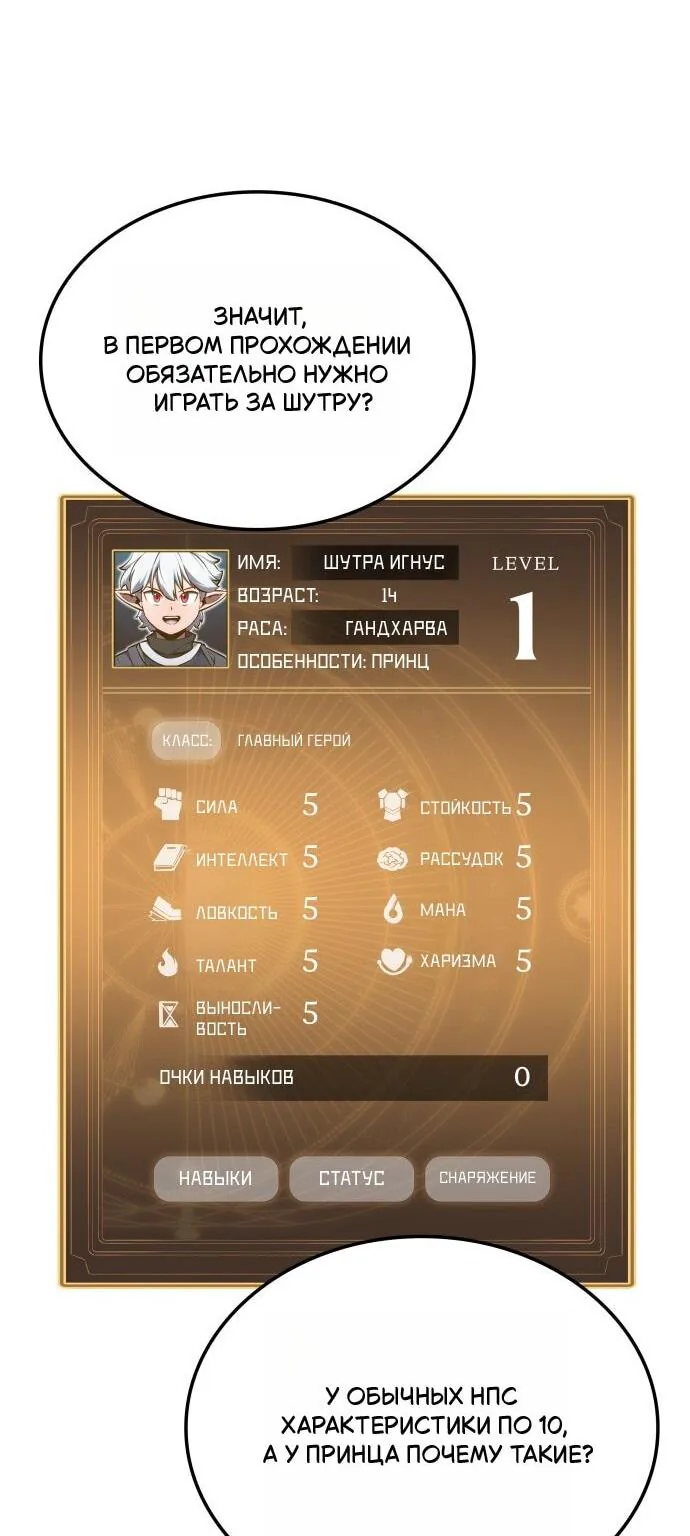 Разрушители — Глава 1, страница 52