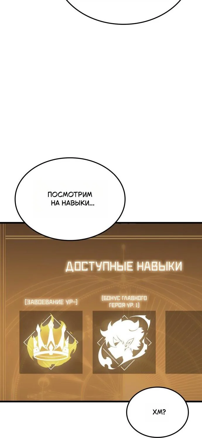 Разрушители — Глава 1, страница 53