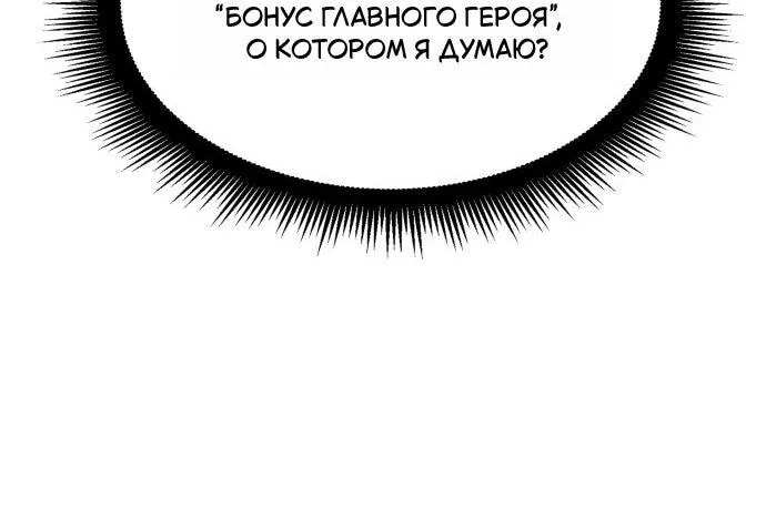 Разрушители — Глава 1, страница 55