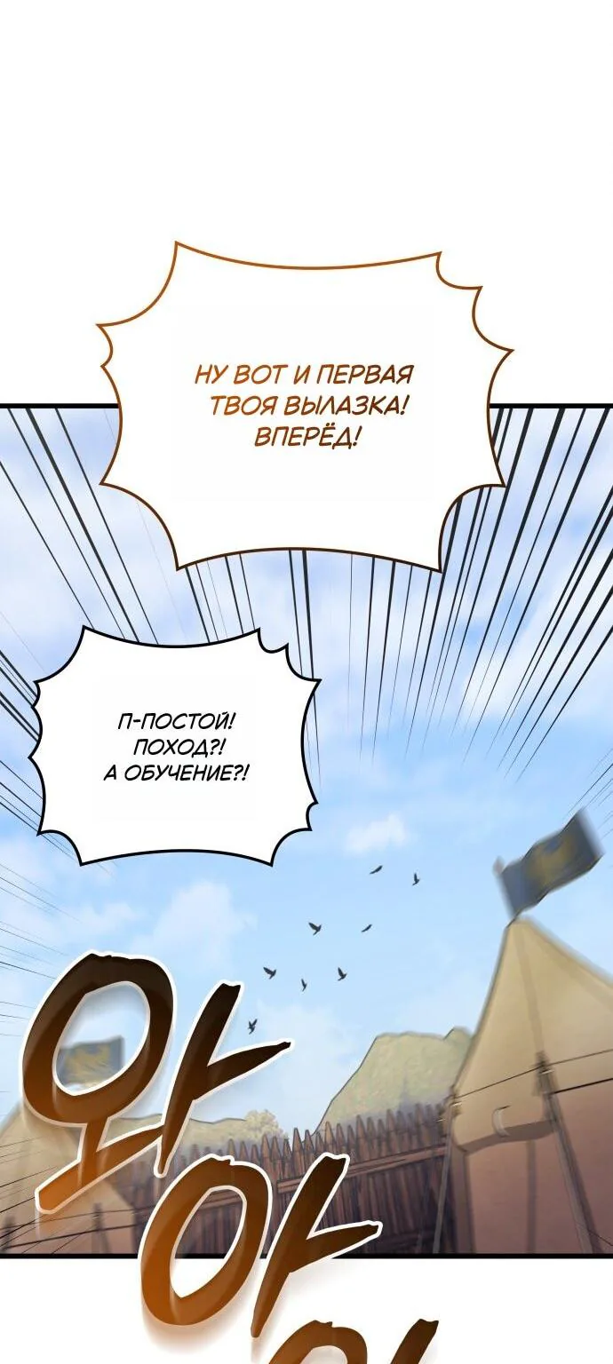 Разрушители — Глава 1, страница 65