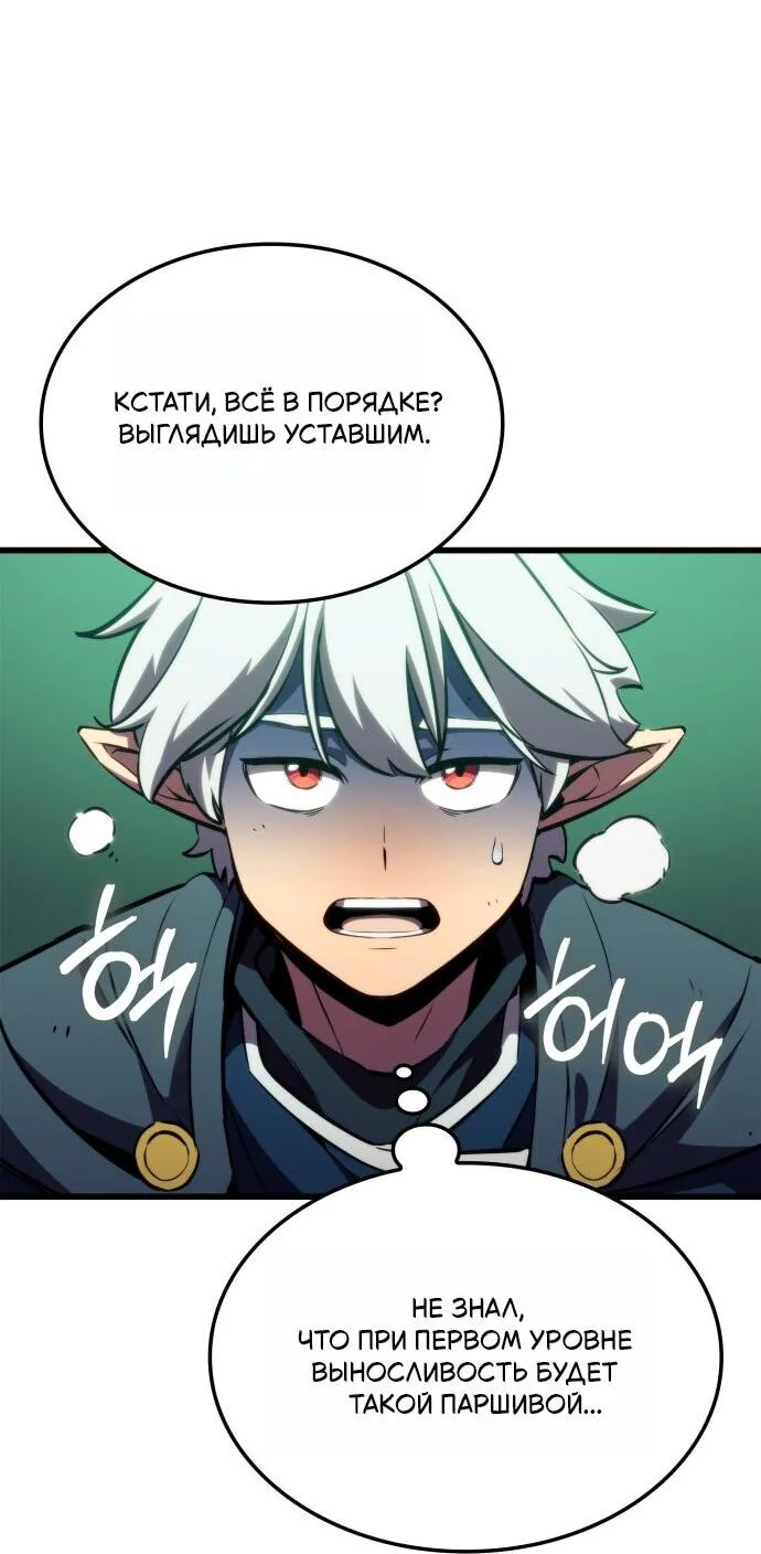 Разрушители — Глава 1, страница 88