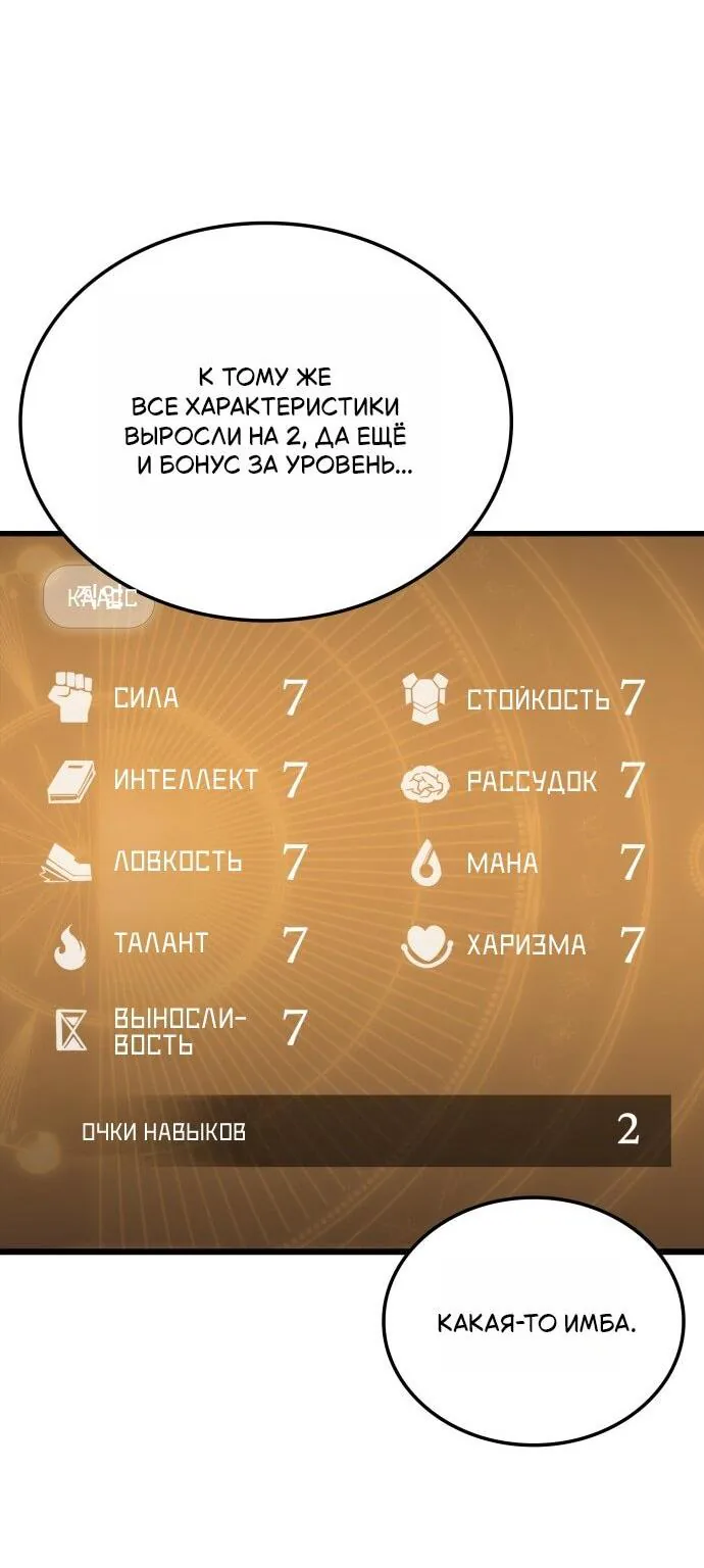 Разрушители — Глава 1, страница 96