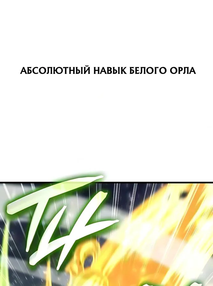 Разрушители — Глава 101, страница 24