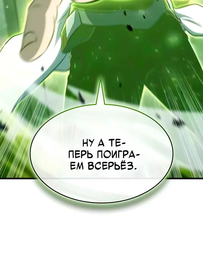 Разрушители — Глава 101, страница 27
