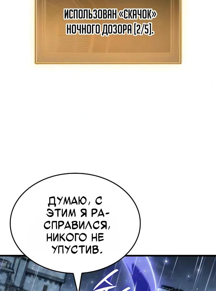 Разрушители — Глава 101, страница 46