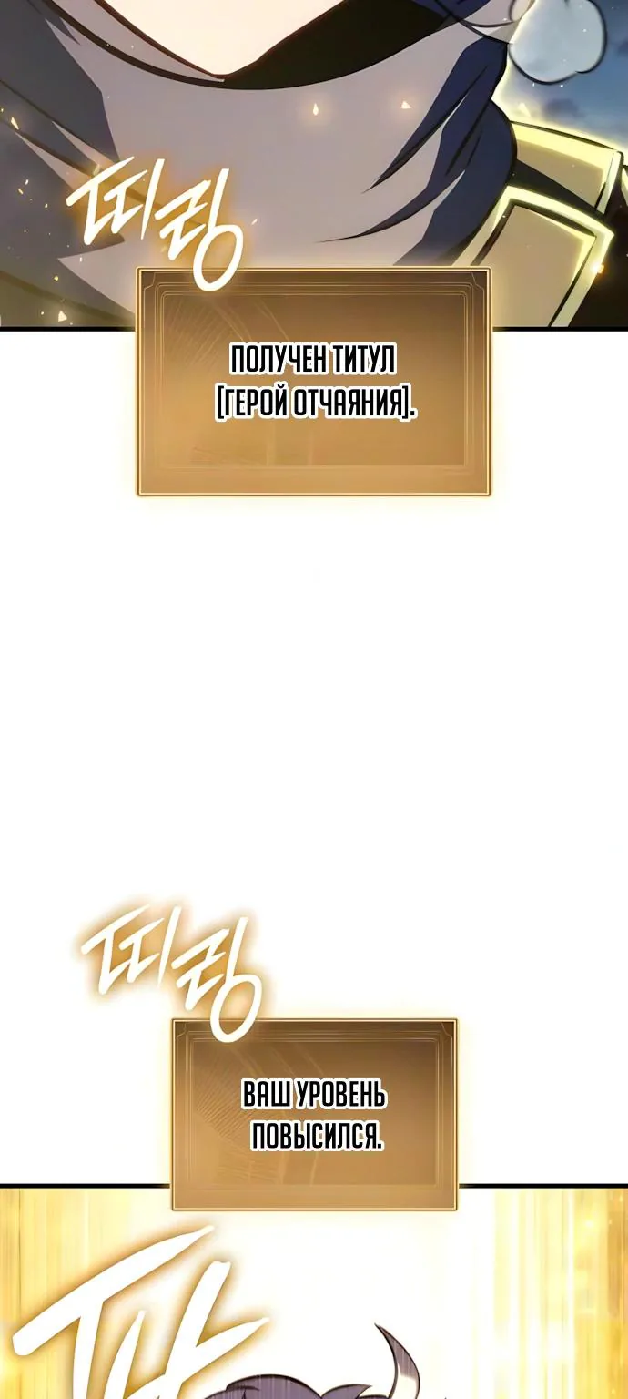Разрушители — Глава 101, страница 53