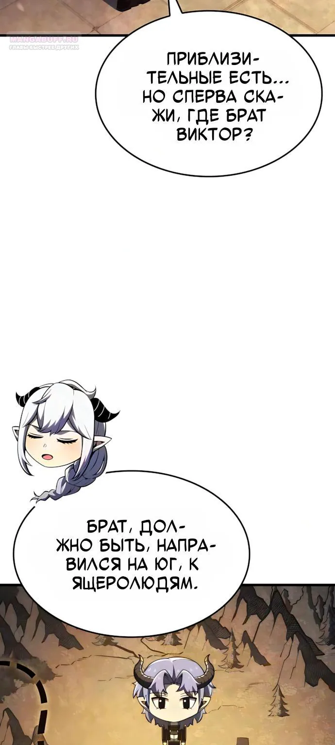 Разрушители — Глава 101, страница 73