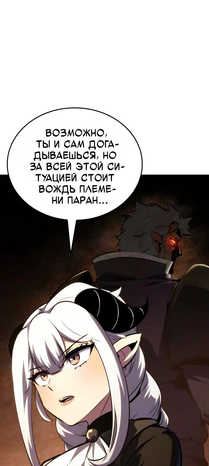 Разрушители — Глава 101, страница 75